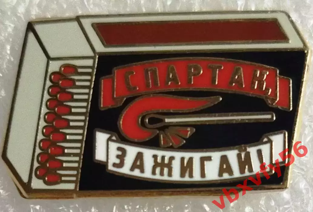 Значок Спартак Москва зажигай черный