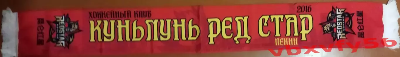 КуньлуньКитай Мытищи шарф легкий 1
