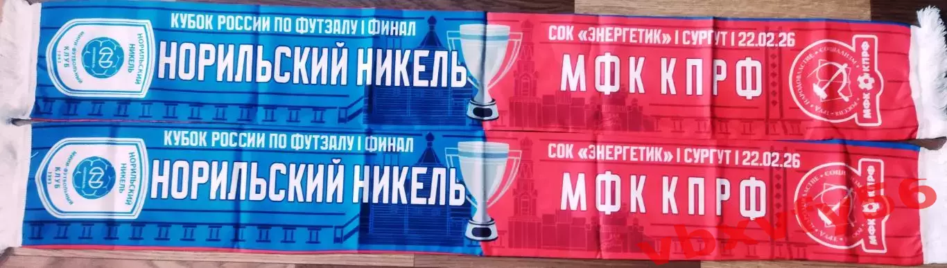 Норильский Никель -мфк КПРФ Москва шарф к Финалу Кубка 2026