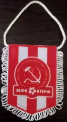 ВЫМПЕЛ мфк КПРФ(Москва) малый полосатый