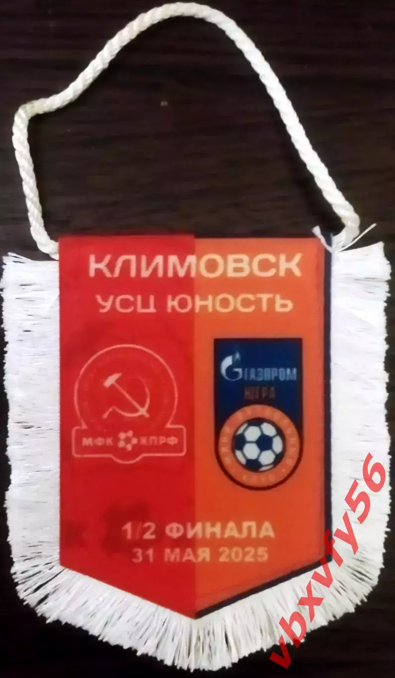 ВЫМПЕЛ мфк КПРФ - Газпром Югра(Югорск) малый матчевый