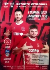 МФК КПРФ(Москва) - Газпром-Югра (Югорск) 8-9 февраля 2026г. 17тур