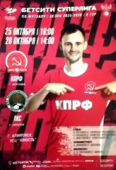 МФК КПРФ(Москва) - ЛКС (Липецк) 25-26 октября 2025г. 9тур