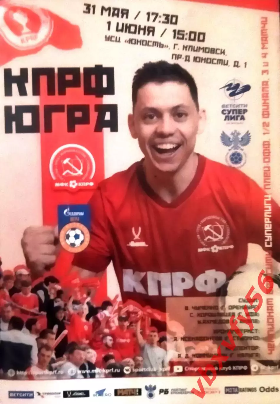 МФК КПРФ(Москва) - Газпром-Югра (Югорск) 31мая-1 июня 2025г. плей офф
