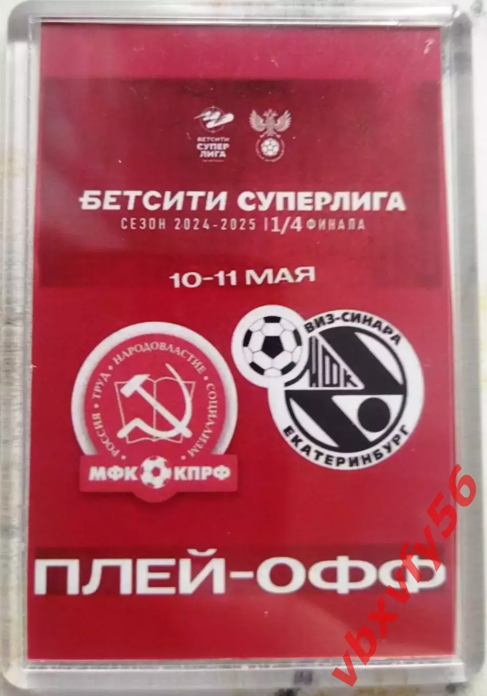 Магнит 1/8 КПРФ-Виз-Синара 2025г.