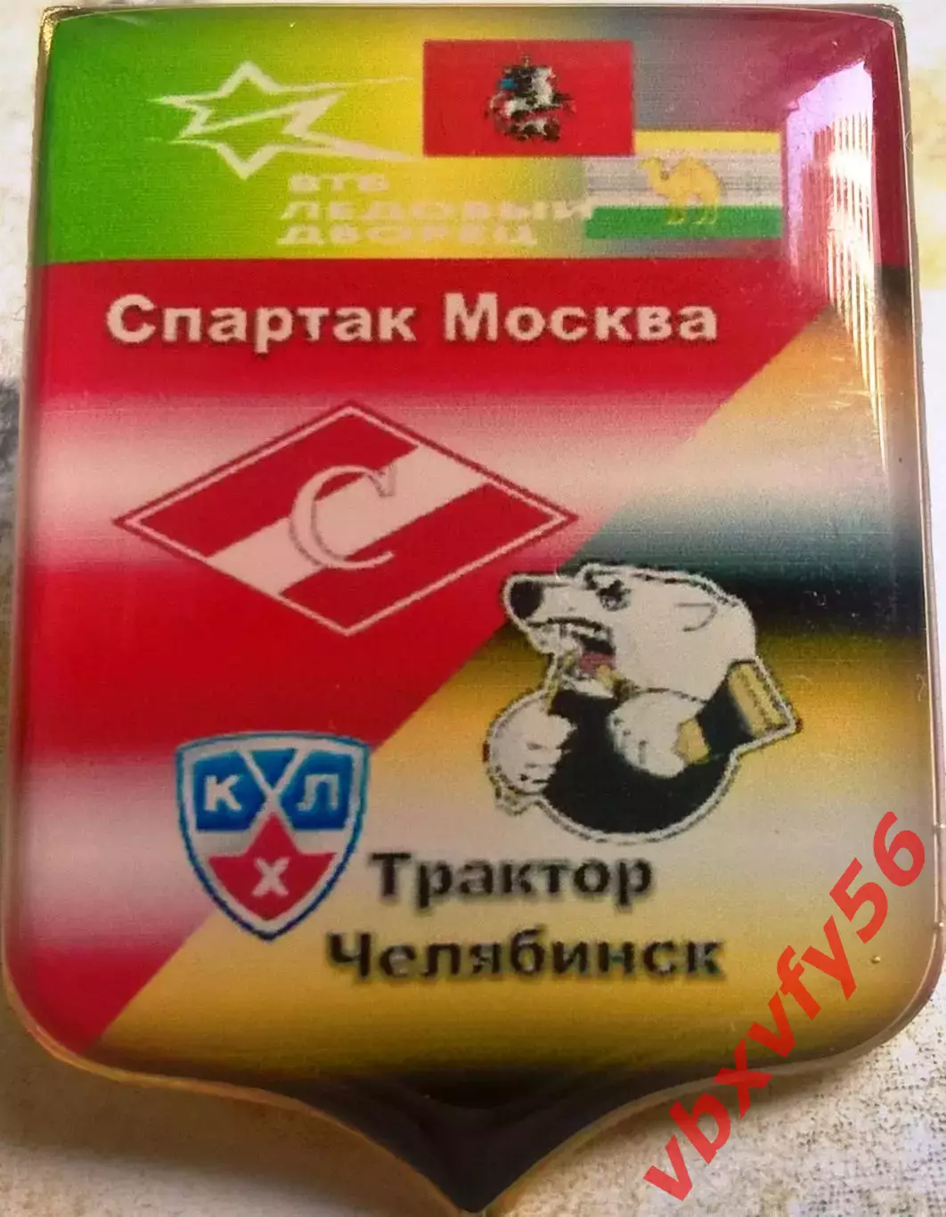 матчевый Спартак(Москва)- Трактор(Челябинск) 15ноября 2016г. №19
