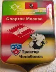 матчевый Спартак(Москва)- Трактор(Челябинск) 15ноября 2016г. №19