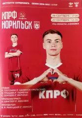 МФК КПРФ(Москва) - Норильск (Норильск) 26-27 сентября 2026г. 5тур
