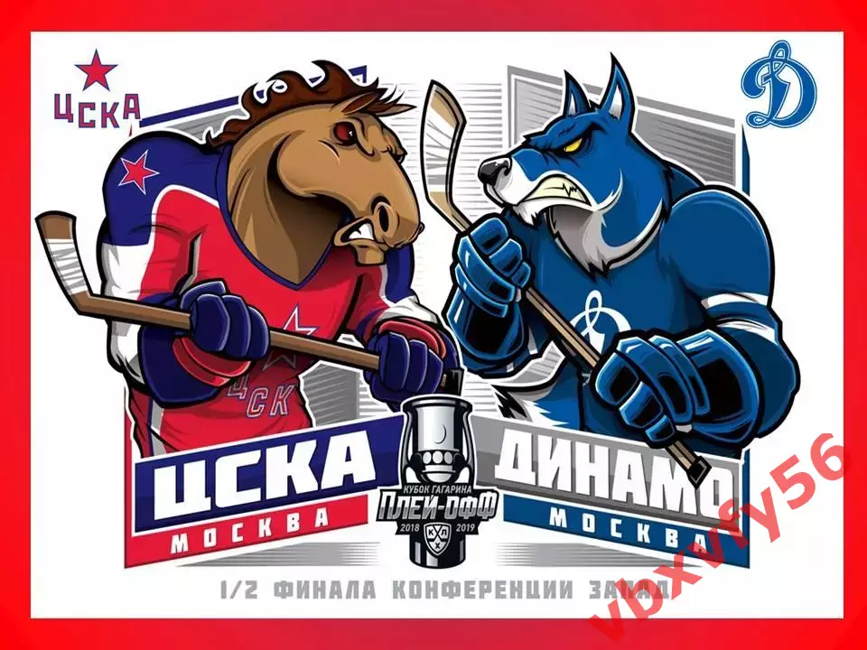 Магнит ЦСКА-ДинамоМосква плей-офф 1/2 финала