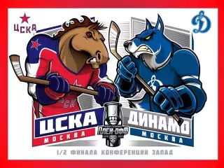 Магнит ЦСКА-ДинамоМосква плей-офф 1/2 финала