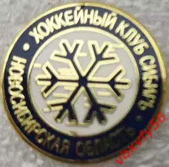 Значок СибирьНовосибирск круг эмблема