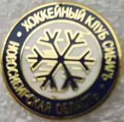 Значок СибирьНовосибирск круг эмблема