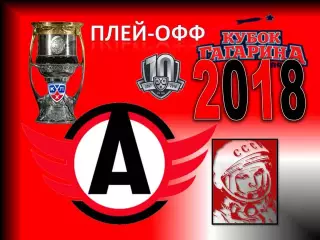 ЗначокКоманды-участники плей-офф кубка Гагарина 2018 Автомобилист Екатеринбург
