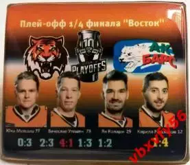 Значок Плей-офф Амур(Хабаровск)-Ак Барс(Казань) 1/4 финала 1:4