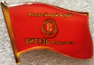 Значок Флаг ВитязьПодольск красный