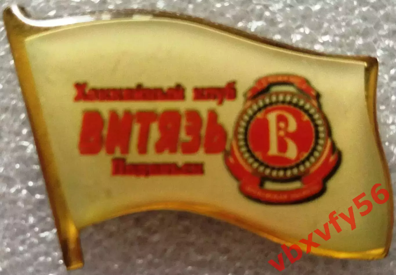 Значок Флаг ВитязьПодольск белый 1