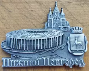 Магнит Металлический Нижний Новгород Стадион