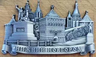 Магнит Металлический Нижний Новгород
