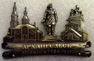 Магнит Металлический Архангельск