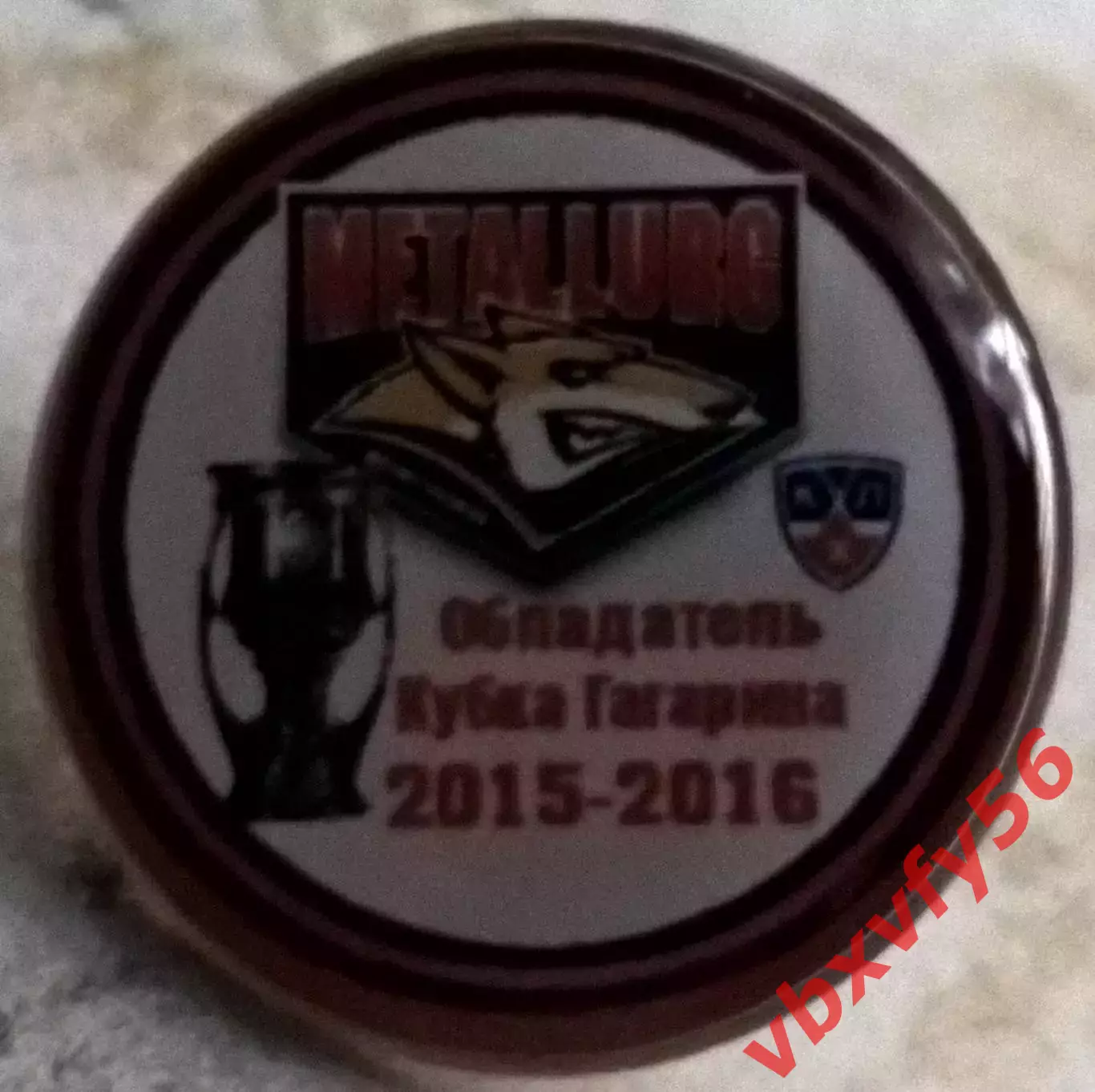МеталлургМагнитогорск Обладатель Кубка Гагарина 2015-2016г.г Значок круг.