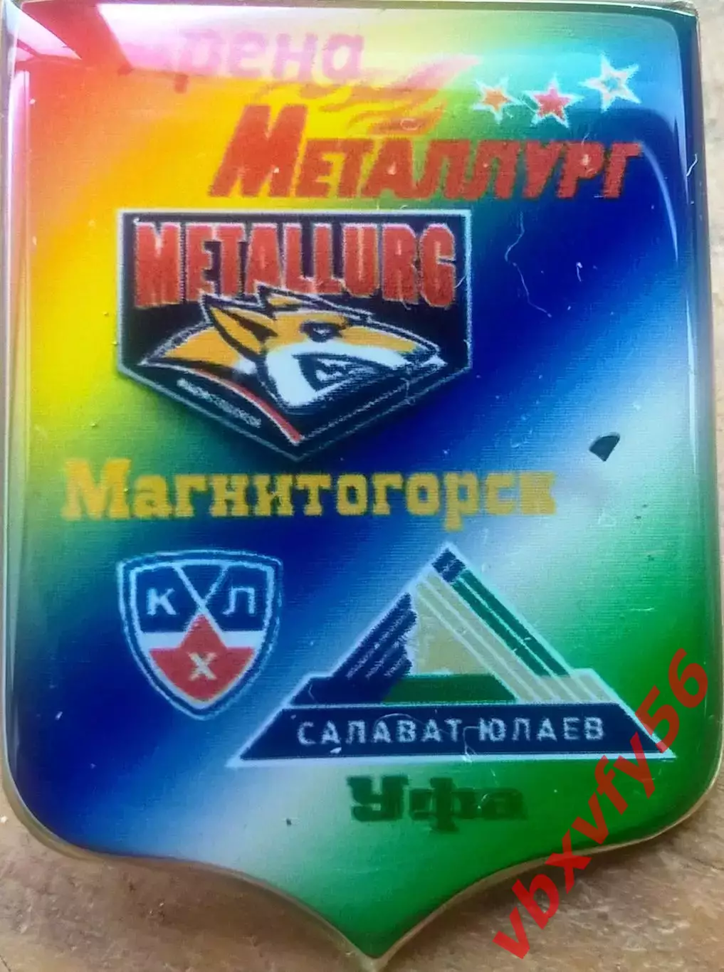 Значки Серия МеталлургМагнитогорск -Салават ЮлаевУфа