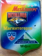 Значки Серия МеталлургМагнитогорск -Салават ЮлаевУфа