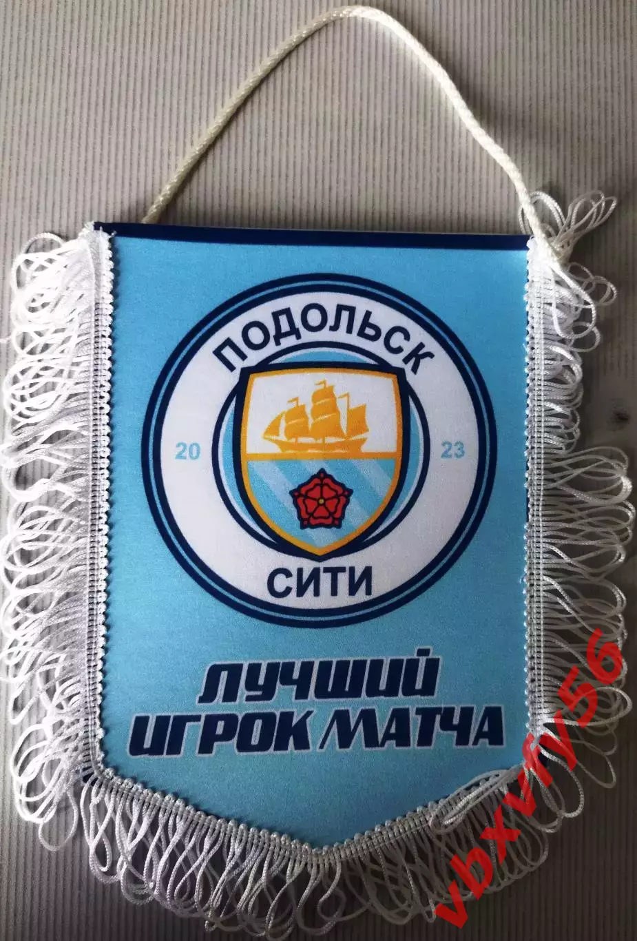 Вымпел ФКПодольск Сити Подольск средний