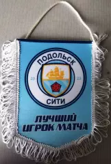 Вымпел ФКПодольск Сити Подольск средний