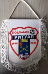 Вымпел ФКРитуал ПЖИ Подольск средний