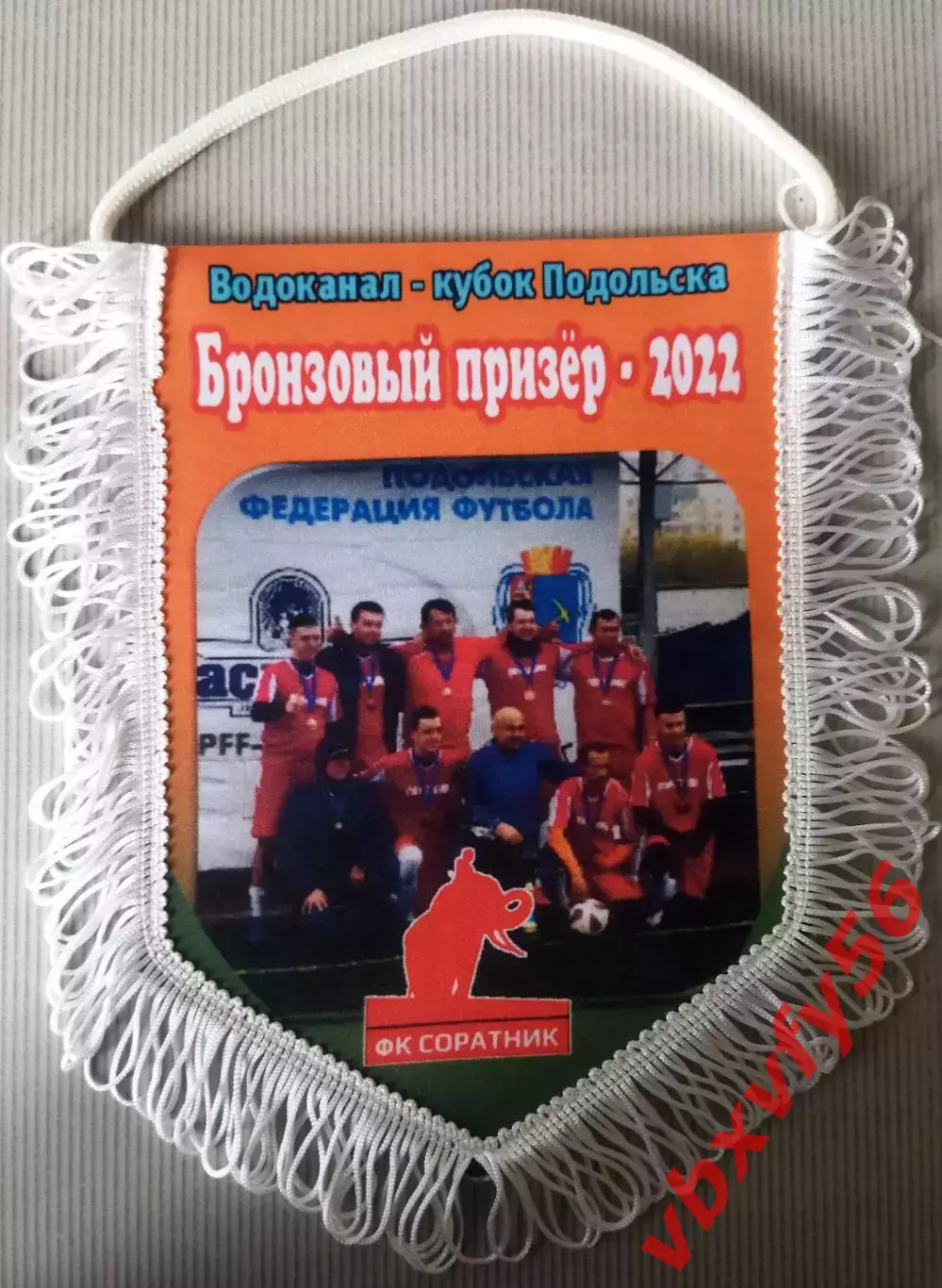 Вымпел ФКСоратник Подольск средний