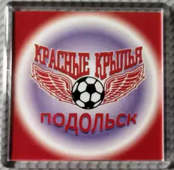 Магнит фкКрасные Крылья Подольск