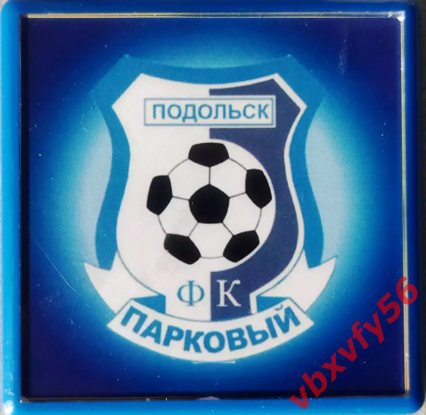 Магнит ФКПарковыйПодольск