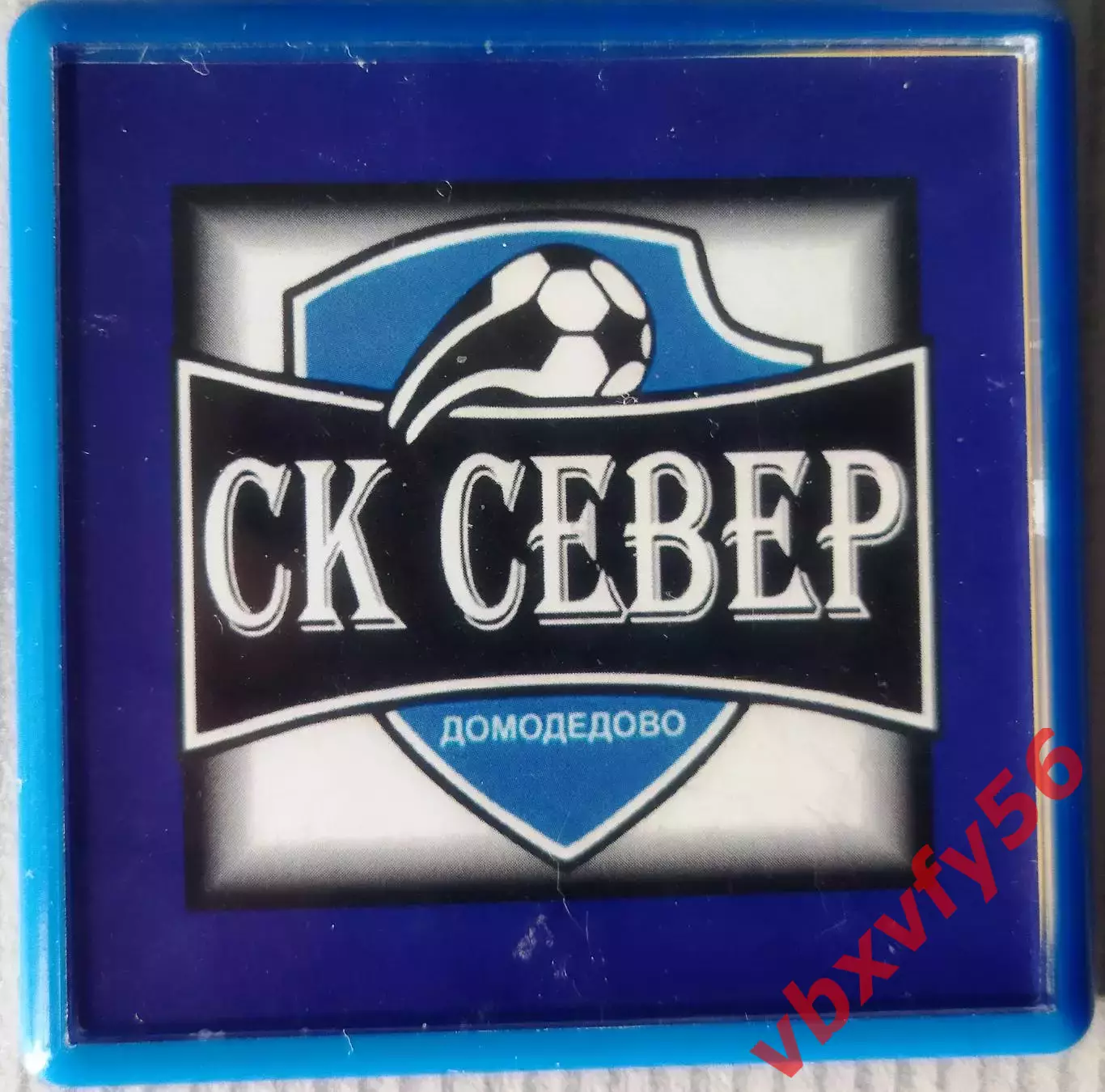 Магнит ФКСеверДомодедово