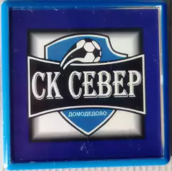 Магнит ФКСеверДомодедово