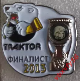 Значок ТРАКТОР Челябинск финалист 2013