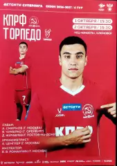 МФК КПРФ(Москва) - Торпедо (Нижний Новгород) 1-2 октября 2026г. 6тур