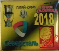 Значок СеверстальЧереповец участник 2018 1