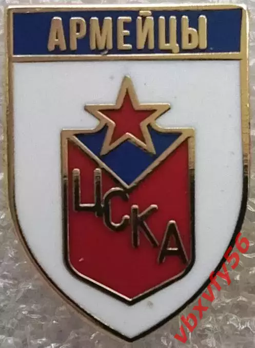 Значок ЦСКА Москва Армейцы щит белый