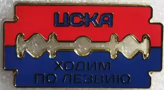 Значок ЦСКА Москва ходим по лезвию красный