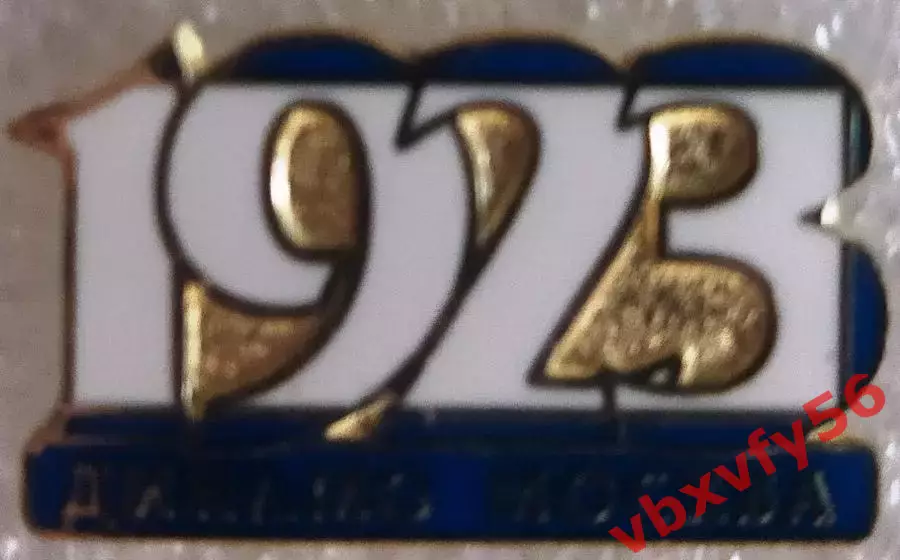 Значок Динамо - 1923 год синий