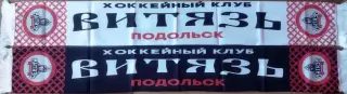 ХКВитязьПодольск шарф легкий