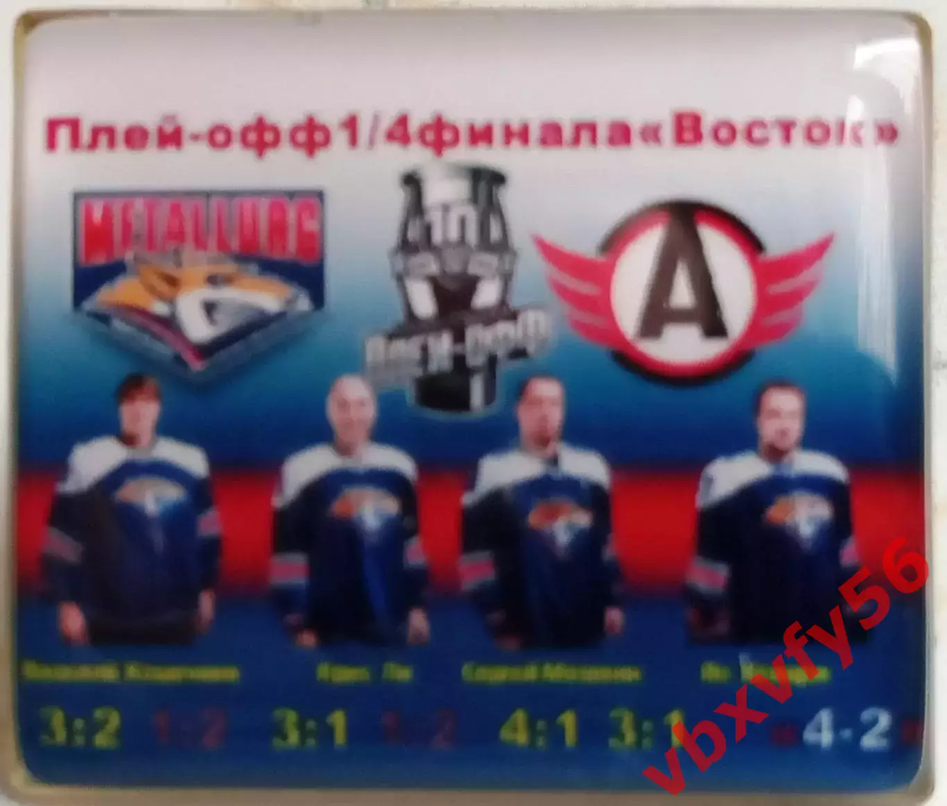 Значки Серия МеталлургМагнитогорск -АвтомобилистЕкатеринбург лучшие игроки