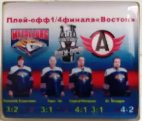 Значки Серия МеталлургМагнитогорск -АвтомобилистЕкатеринбург лучшие игроки