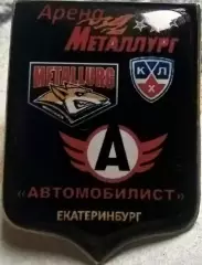 Значки Серия МеталлургМагнитогорск -АвтомобилистЕкатеринбург №1