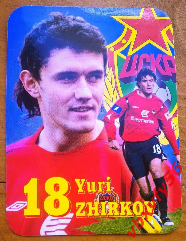 Юрий Жирков(ЦСКА) 18Yuri ZHIRKOV