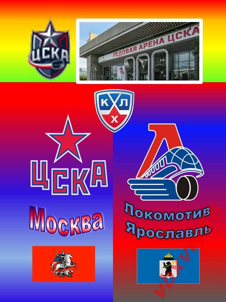 матчевый значок ЦСКА-Локомотив(Ярославль) 2