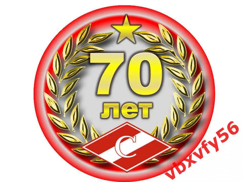 значок Спартак(Москва)-70лет золотой (круг)-2 1