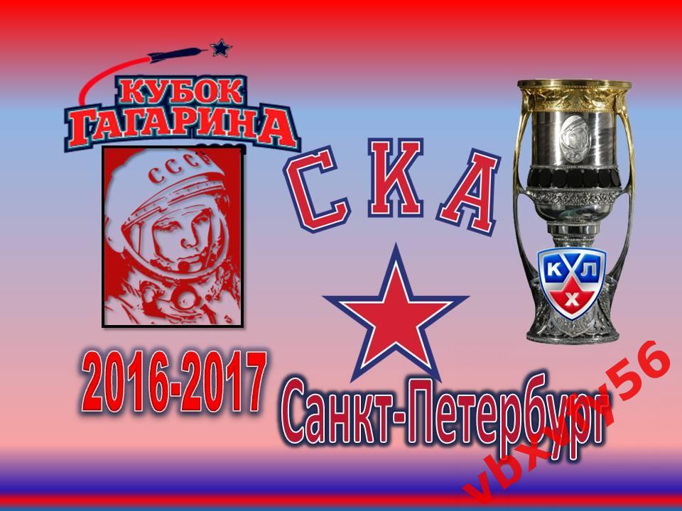 Значок из серии Команды-участники плей-офф кубка Гагарина 2016-2017 СКА(Спб) 1