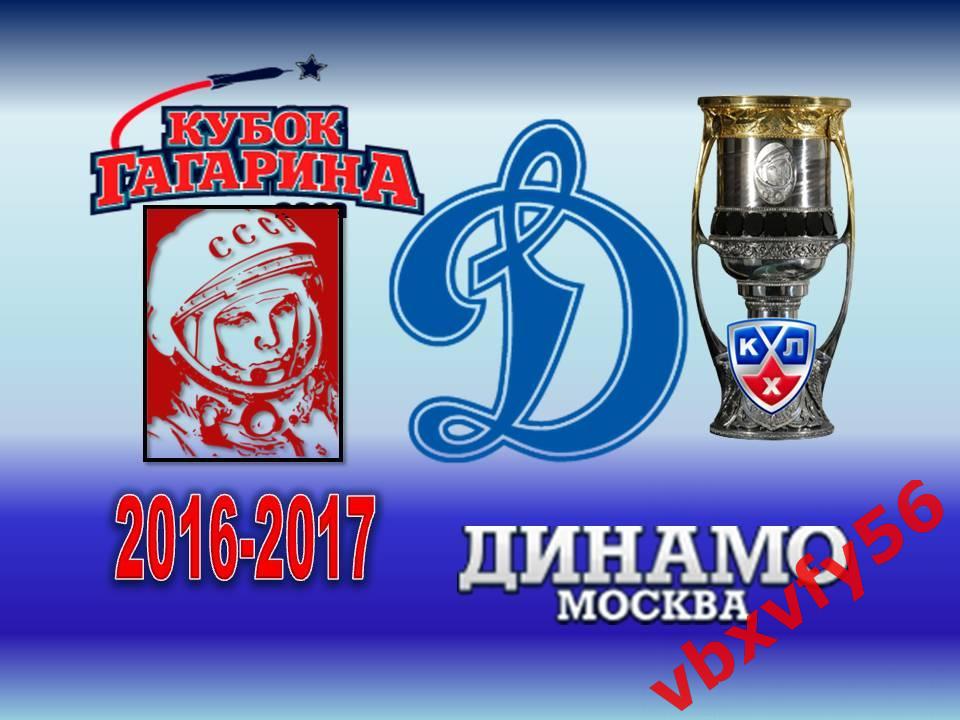 Значок из серии Команды-участники плей-офф кубка Гагарина 2016-2017Динамо М. 1