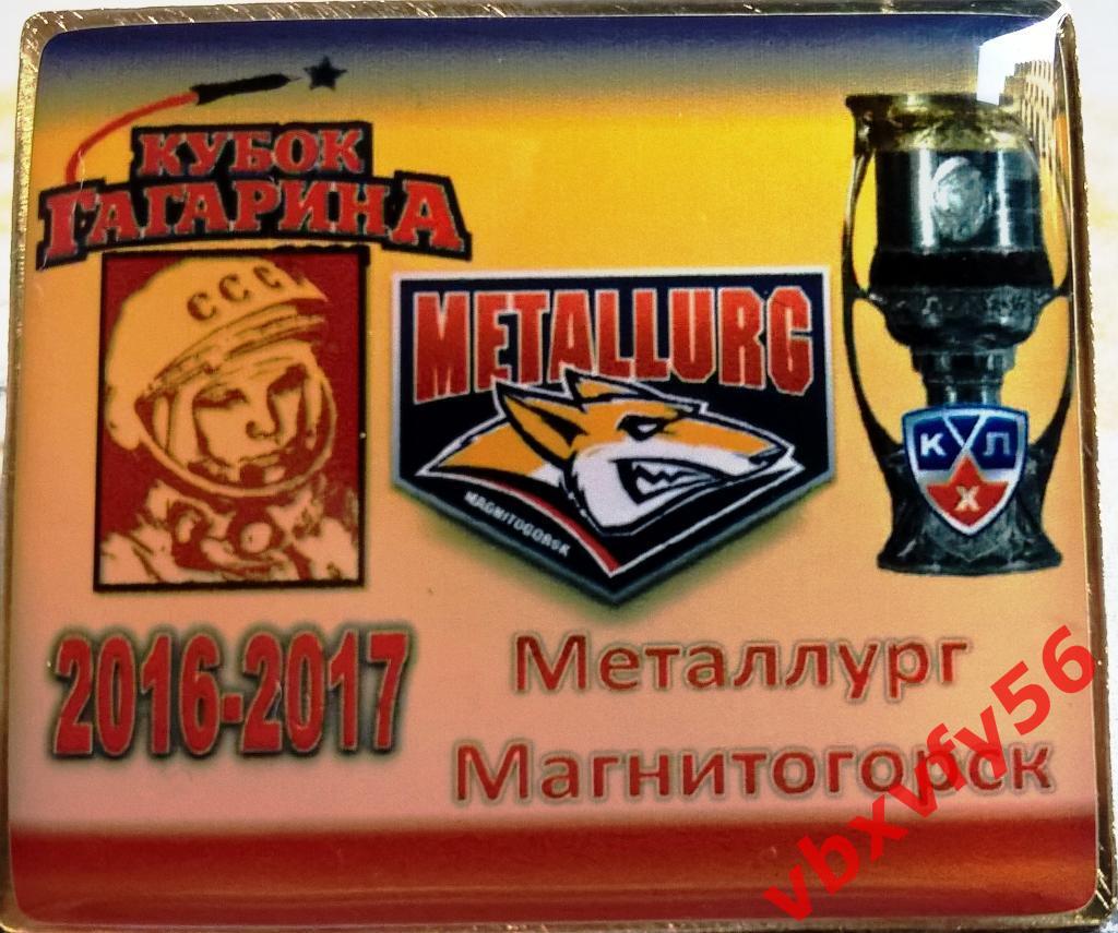 Значок из серии Команды-участники плей-офф кубка Гагарина 2016-2017МеталлургМг